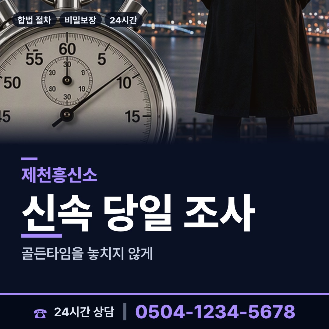 제천 백운면 계약사기조사 상담 안내