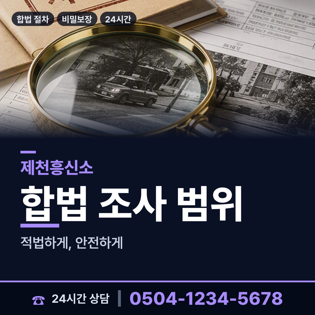 제천 한수면 친권조사 상담 안내