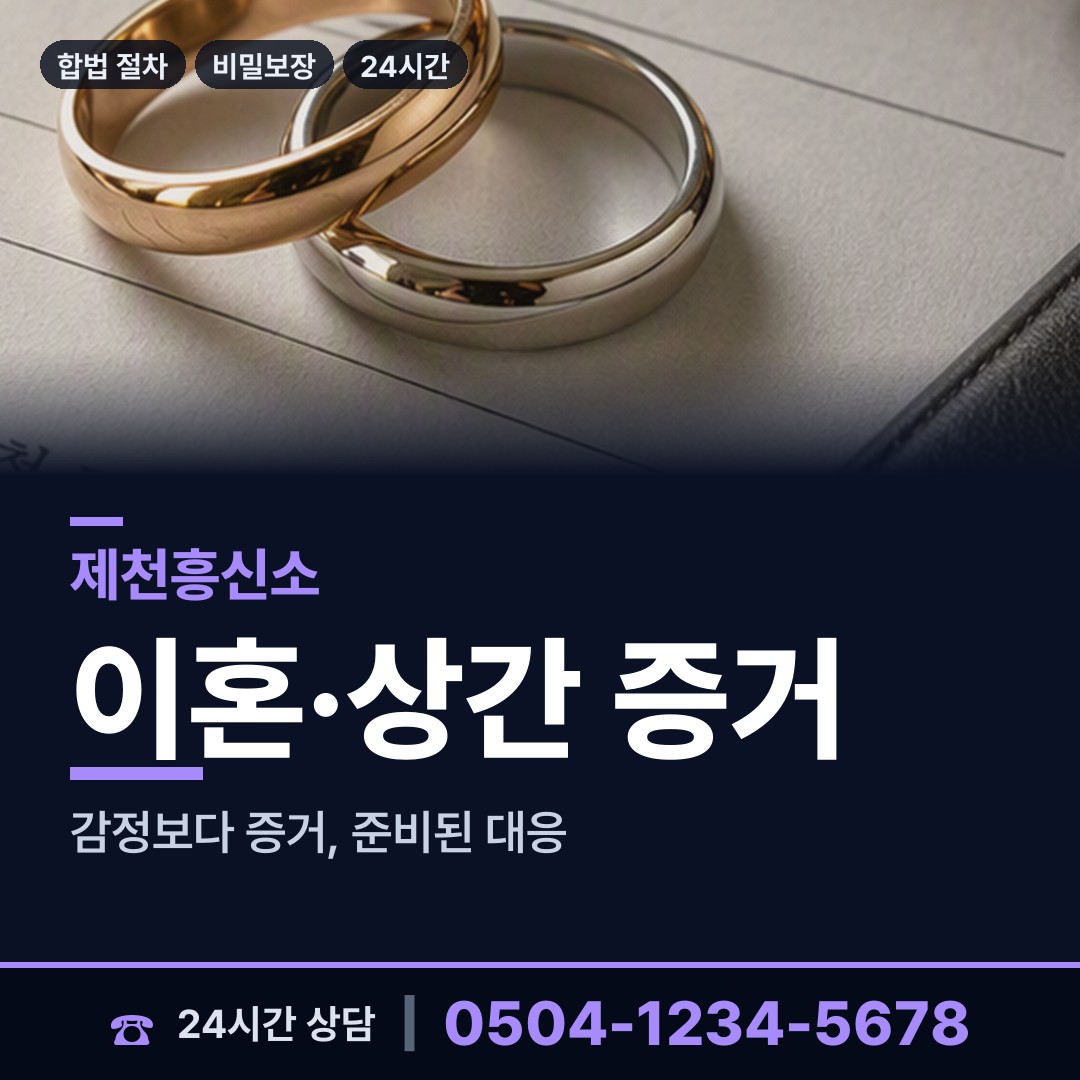 제천 의림지동 신상조사 상담 안내