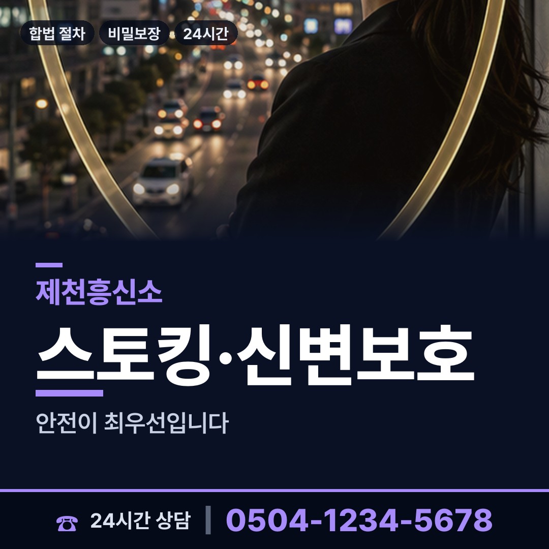 제천 한수면 보증금사기 상담 안내