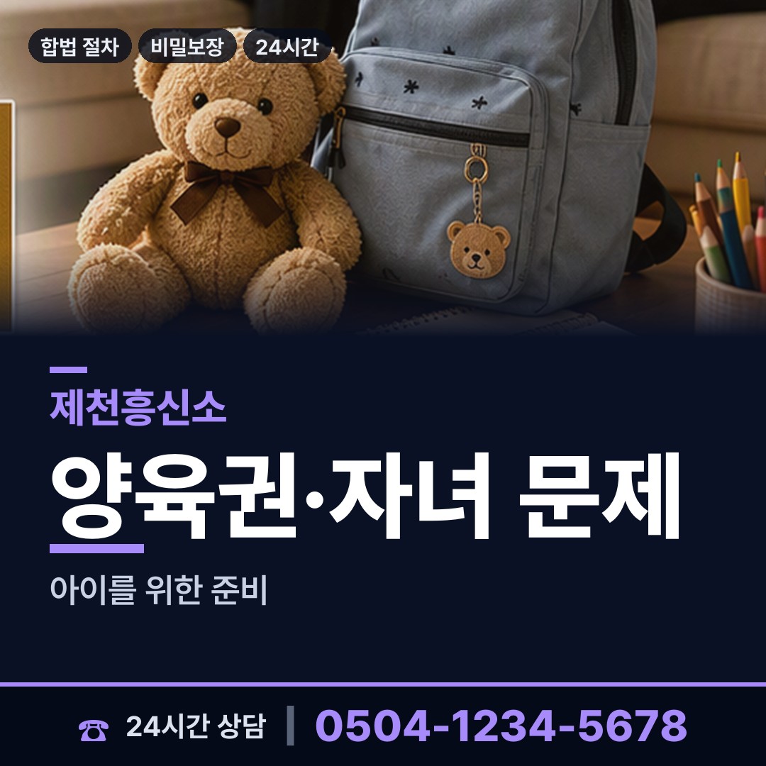 제천 용두동 첫사랑찾기 상담 안내